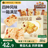 三只松鼠四拼沙琪玛2000g 混合口味礼盒装早餐代餐中式糕点点心端午送礼