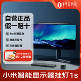 小米（MIJIA）智能显示器屏幕挂灯1S电脑电竞夜灯桌面照明灯护眼灯