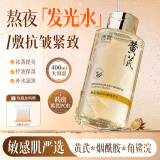 透真黄芪湿敷水补水烟酰胺爽肤水减黄提亮收缩毛孔抗皱紧致妆前保湿