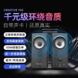 创新科技（CREATIVE） T60桌面蓝牙音箱2.0HIFI沉浸环绕多声道重低音发烧级电脑家用