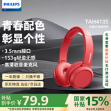飞利浦（PHILIPS）头戴式耳机有线耳机电脑耳麦带麦克游戏耳机办公教育网课学习3.5mm音频接口TAH4105红