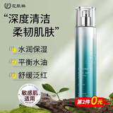 花肌粹葡萄籽水润活力沁颜乳液120ml 补水保湿修护敏感肌护肤品七夕送礼