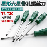 固万基（GUWANJI）梅花内六角螺丝刀米字型内六花6角工具T8 T10 T15 T20 T25 T30T40 梅花带中孔螺丝刀 T20