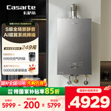 卡萨帝（Casarte）16升揽光套系【蝶舞CWQ5】家用富锶燃气热水器天然气 国家补贴以旧换新 S级静音 JSQ31-16CWQ5U1