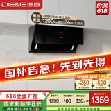 德意（DE&E）抽油烟机家用 侧吸变频油烟机 24风量大吸力 自清洁挥手智控 国家补贴20% CXW-268-856A(A5Pro)