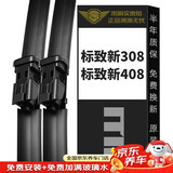 美时美（meisim）雨刮器标致新308(16-至今)/新408(14-至今)/名爵MG6(17-18)雨刷片