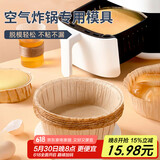 杰凯诺（Jekero）空气炸锅专用戚风蛋糕模具烤盘纸模家用器具烘焙6寸 10只