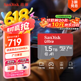 闪迪（SanDisk）1.5TB TF（MicroSD）内存卡 A1 U1 C10 至尊高速移动版存储卡 读速150MB/s 手机平板游戏机内存卡