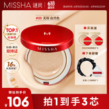 谜尚（MISSHA）魅力无瑕三芯气垫粉凝霜超值套装SPF45/PA+++[23号]防晒遮瑕618
