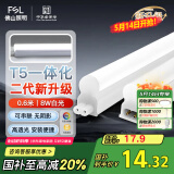 FSL佛山照明LED灯管T5无影一体支架套装0.6米8W日光色6500K