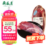 月盛斋【冰鲜牛肉】国产牛腱子净重2斤 内蒙牛肉生鲜鲜肉 中华老字号