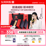 东阿阿胶小金条阿胶速溶粉3g*14袋*2盒装经典黑红礼盒便携母亲节礼物