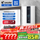 海尔智家出品即热式电热水器【国家补贴15%】即开速热8500W无级变频恒温洗澡水电分离以旧换新85DX1P白