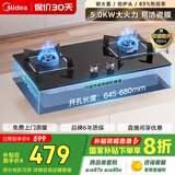美的（Midea）【国家补贴换新立减20%】燃气灶双灶家用5.0KW大火力黑晶宽面板台嵌两用双灶 天然气灶Q330