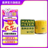 曼牌（MANNFILTER）W712/92M/W7157机油滤芯适用高尔夫7速腾朗逸凌渡Q3探歌蔚领