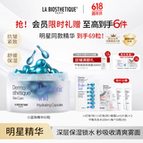 贝伊丝（LA BIOSTHETIQUE）小蓝珠凝时保湿提升精华胶囊60粒法国保湿紧致礼盒送女友老婆礼物 1盒装【先水后精华/早间适用】