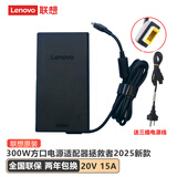 联想（LENOVO） 原装笔记本充电器 65W 100W Type-C电源线 65W细圆口电源适配器 拯救者170W230W 300W方口电源 300W方口带针20V 15A 2025款