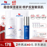 皮宝舒缓修护特润霜套装 乳液面霜敏感肌屏障维稳  618折扣优惠