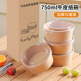 佳驰一次性饭盒加厚750ml*50套环保餐盒圆形纸碗外卖便当露营打包餐具