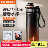 苏泊尔（SUPOR）水杯男士大容量运动水杯tritan健身水壶夏季塑料吸管杯子 渐变黑韵橙- 700ml