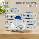 子初婴儿手口湿巾婴儿湿巾宝宝护肤湿纸巾手口柔湿巾成人可用家庭装 【山茶湿巾】 80抽 8包