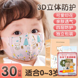 海氏海诺一次性使用儿童口罩独立包装30只3D立体透气卡通小孩口罩 0-3岁
