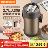 苏泊尔（SUPOR）304不锈钢保温提锅 防烫内盒带折叠餐具大容量魔法系列上班族学生 【升级316L食盒】沙漠金 2.7L