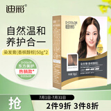 迪彩染发剂香槟醇棕色染发膏自己在家染头发纯植物不沾皮肤送妈妈礼物
