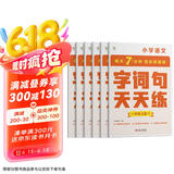 学而思 语文字词句基础天天练 1级一年级上（6册）每天七分钟 轻松练字词句 贴合教材 覆盖要点 助理孩子夯实校内字词句基础知识