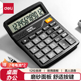 得力（deli）837es系列双电源桌面办公计算器 12位大屏幕桌面计算机 办公文具用品 【升级语音款】（送电池）-te206