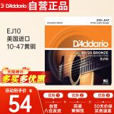 达达里奥（D'Addario）EJ10 美国进口民谣吉他琴弦 碳素钢弦套弦10-47黄铜