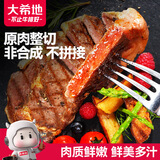 大希地整切调理眼肉牛排含酱包共700g（5片）儿童 牛扒 冷冻牛肉 烧烤
