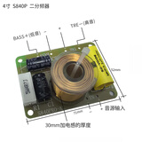 索威（SV） 4.0 5.25 6.5英寸音频分频器同轴全频喇叭二分频器DIY音箱发烧音响配件单只 4.0英寸分频器-二分频器