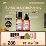 HBN水乳套装A醇早C晚A发光水紧致补水保湿生日礼物送女友