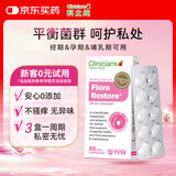 科立纯（Clinicians）女性益生菌成人私处护理妇科乳酸杆菌补充胶囊孕妇可用30粒*1盒