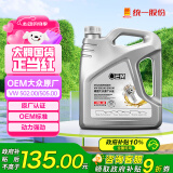 统一（Monarch）大众原厂认证 机油全合成机油汽机油  0W-40 SN级 4L 汽车保养 