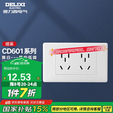 德力西（DELIXI）开关插座面板 CD601系列 118型二位五孔10孔插座面板 雅白