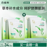 百雀羚（PECHOIN）草本精萃8杯水保湿水嫩面膜10片装晒后修护品质国货送女友