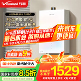 万和（Vanward）【小白梨·极光P6 TURBO·210%增压】【国家补贴15%】16升燃气热水器天然气一级恒温节能变频防冻