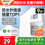 嘉宝莉外墙漆乳胶漆防水防晒涂料白色自刷外墙翻新防水涂料新家园1kg