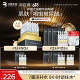 润百颜水润次抛精华液玻尿酸补水保湿护肤品化妆品生日礼物女华熙生物