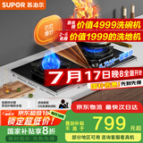 苏泊尔（SUPOR）燃气灶煤气灶具双灶[家电国家补贴至高20%]一键爆炒5.7KW猛火嵌入式可调节底盘 天然气DB56