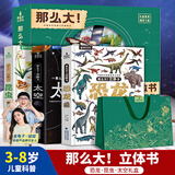 青葫芦那么大恐龙立体书 儿童3d立体绘本2-6-8岁翻翻科普百科全书恐龙世界昆虫揭秘太空一年级小学生动物课外故事书籍男女孩玩具节日生日礼物 【礼盒装3册 】太空+昆虫+恐龙立体书