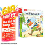 儿童文学注音版（全2册）列那狐的故事+爱丽丝漫游奇境 一二三年级必读书目 小学语文课外阅读经典丛书 大语文系列