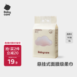 babycare面膜柔巾悬挂式绵柔巾婴儿小熊巾干湿两用加厚洗脸巾180抽1包
