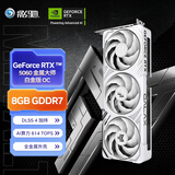 影驰 GeForce RTX 5060 金属大师 白金版 OC DLSS 4 电竞游戏/设计剪辑/直播娱乐/AI本地部署电脑显卡