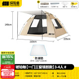 探险者帐篷户外折叠天幕便携式户外露营帐篷加厚露营装备全套自动速开帐 琥珀咖【3-4人】+防潮垫