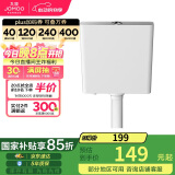九牧（JOMOO）95089-00-1卫生间家用水箱厕所双档节水大冲力