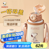 史努比（SNOOPY）儿童保温杯带吸管直饮男女小学生316不锈钢喝水杯子双盖壶500ml咖