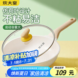 炊大皇煎锅平底锅 麦饭石色不粘锅多功能易洁少油烟煎锅28cm 电磁炉通用